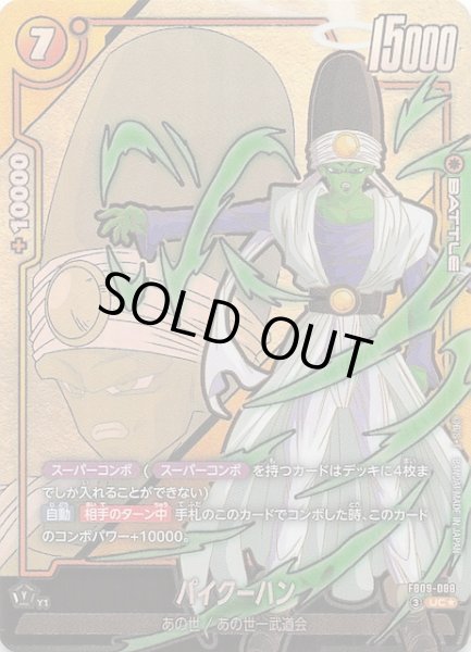 画像1: 【パラレル DUAL EVOLUTION アンコモン】パイクーハン　FB09-088 (1)