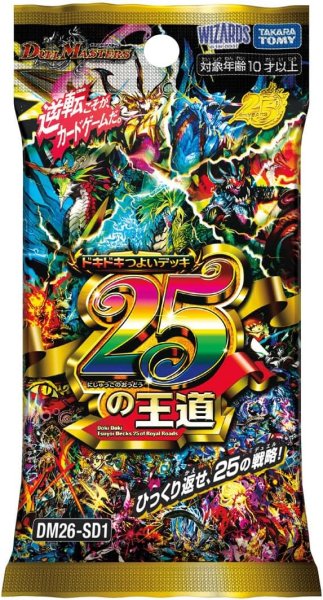 画像1: 予約　再販タカラトミー(TAKARA TOMY) DM26-SD1 デュエル・マスターズTCG ドキドキつよいデッキ 25の王道 再販 10月24日入荷予定 (1)