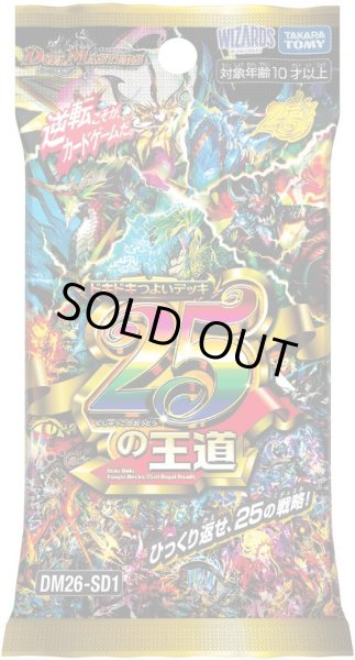 画像1: 予約　タカラトミー(TAKARA TOMY) DM26-SD1 デュエル・マスターズTCG ドキドキつよいデッキ 25の王道 (1)