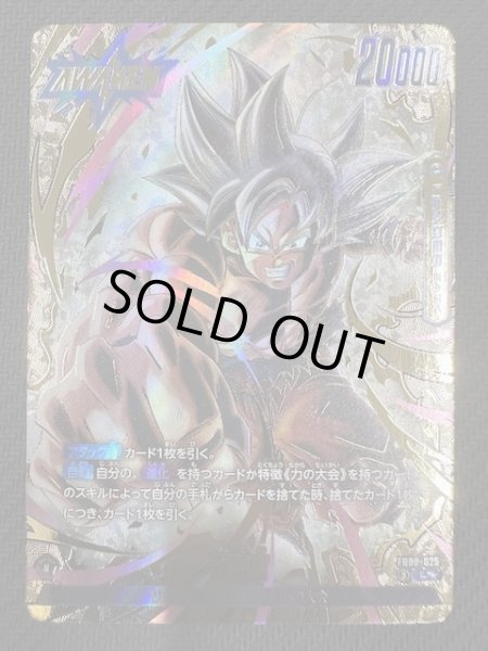 画像1: 【スーパーパラレル  DUAL EVOLUTION リーダーカード】孫悟空　FB09-025 (1)