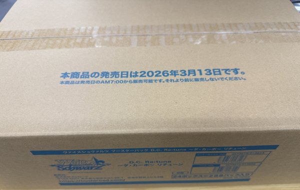 画像1: ヴァイスシュヴァルツ ブースターパック D.C. Re:tune 〜ダ・カーポ〜 リチューン    1カートン（24BOX） (1)
