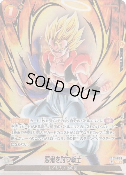 画像1: 【パラレル DUAL EVOLUTION スーパーレア】悪鬼を討つ戦士　FB09-096 (1)