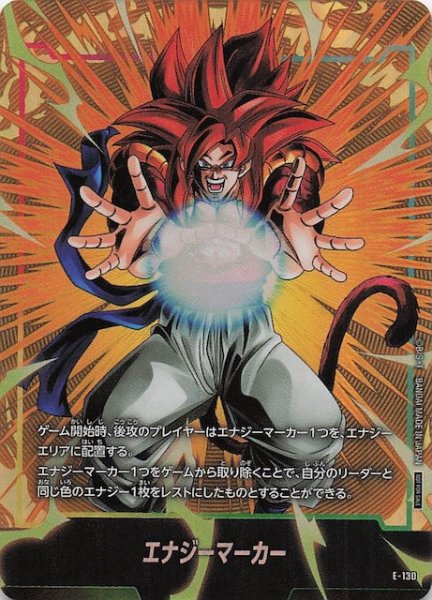 画像1: 【2nd Anniversary Edition】エナジーマーカー（ゴジータ：GT）　E-130 (1)