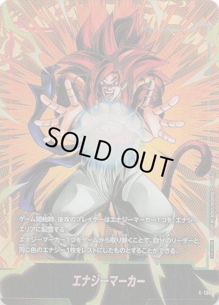 画像1: 【2nd Anniversary Edition】エナジーマーカー（ゴジータ：GT）　E-130 (1)