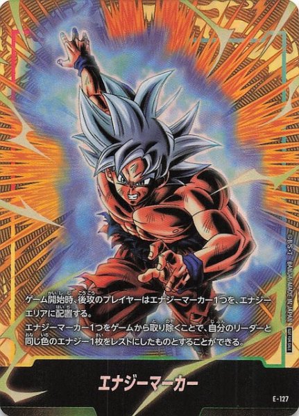 画像1: 【2nd Anniversary Edition】エナジーマーカー（孫悟空）　E-127 (1)