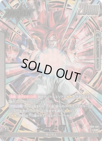 画像1: 【パラレル DUAL EVOLUTION リーダーカード】ゴジータ：GT　FB09-097 (1)