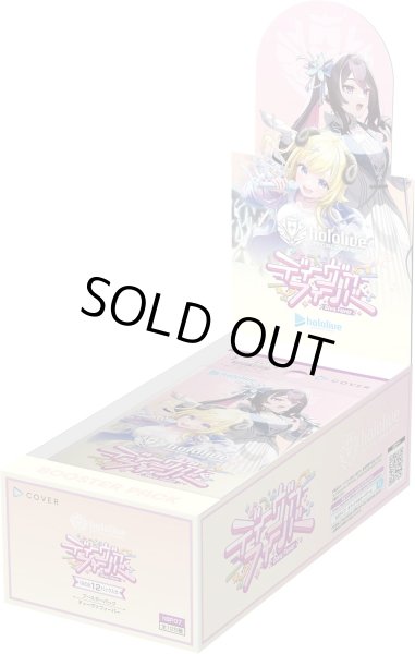画像1: hololive OFFICIAL CARD GAME ブースターパック「ディーヴァフィーバー」　1BOX (1)