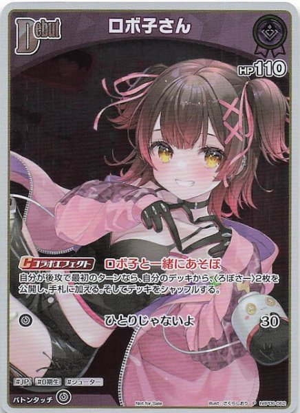 画像1: 【P】ロボ子さん　hBP06-062 (1)