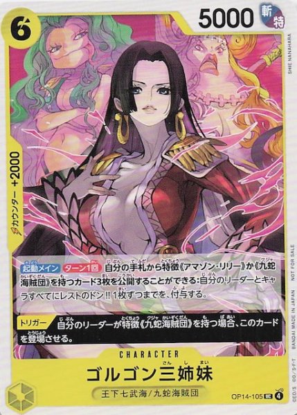 画像1: 【プロモ】ゴルゴン三姉妹　OP14-105 (1)