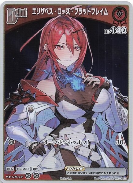 画像1: 【P】エリザベス・ローズ・ブラッドフレイム　hSD13-003 (1)