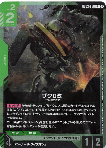 画像1: 【プロモ】ザクII改　GD03-020 (1)