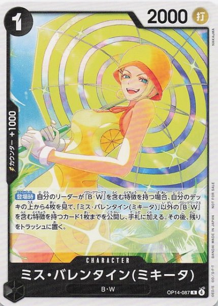 画像1: 【プロモ】ミス・バレンタイン(ミキータ)　OP14-087 (1)