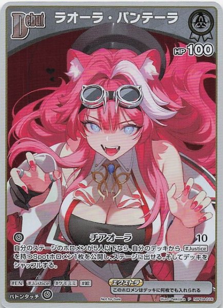 画像1: 【P】ラオーラ・パンテーラ　hBP04-016 (1)