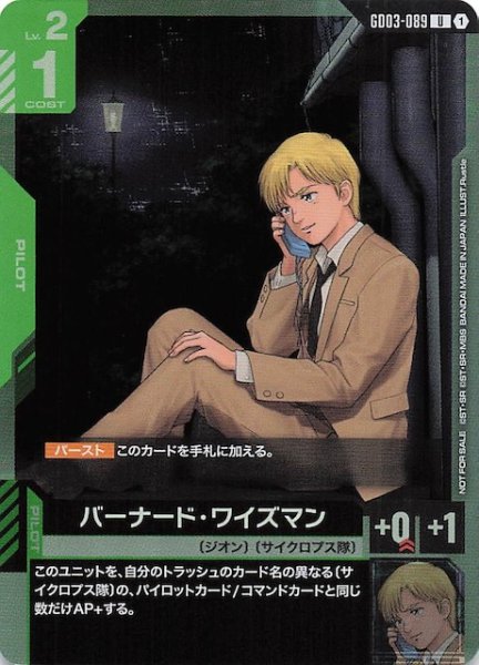 画像1: 【プロモ】バーナード・ワイズマン　GD03-089 (1)