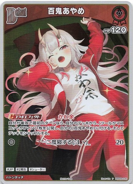 画像1: 【P】百鬼あやめ　hBP06-035 (1)