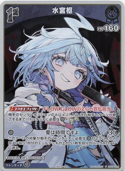 画像1: 【P】水宮枢　hSD11-008 (1)