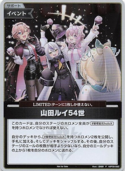 画像1: 【P】山田ルイ54世　hBP06-093 (1)