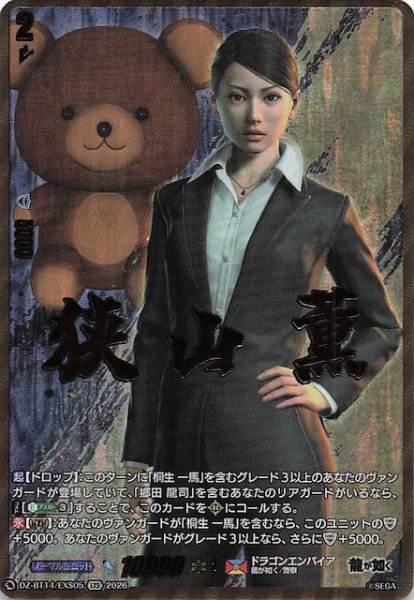 画像1: 【EXS】狭山 薫　DZ-BT14/EXS05 (1)