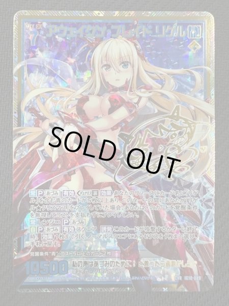 画像1: 【CVR】アウェイクン・ブレイド リゲル　IG10-089 (1)