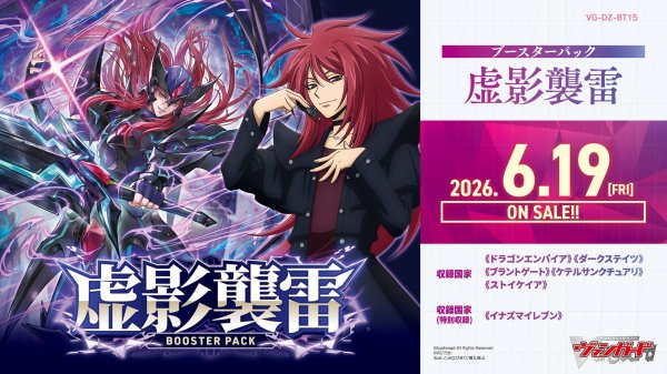 画像1: 予約 カードファイト!! ヴァンガード ブースターパック「虚影襲雷(きょえいしゅうらい)」  1BOX (1)