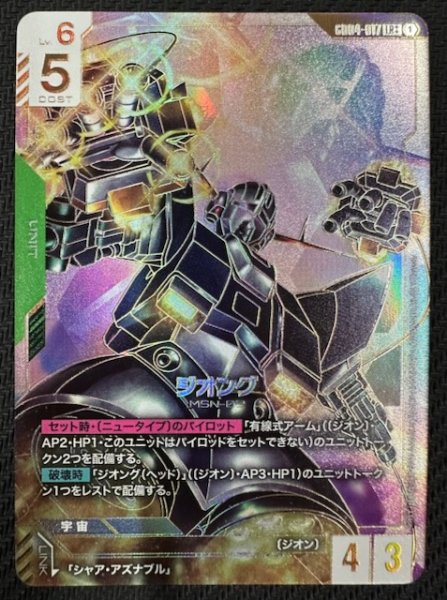 画像1: 【LR++ パラレル Phantom Aria レジェンドレア】ジオング　GD04-017 (1)