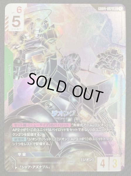 画像1: 【LR++ パラレル Phantom Aria レジェンドレア】ジオング　GD04-017 (1)