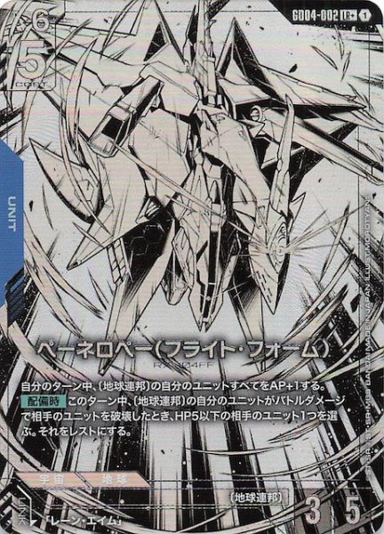 画像1: 【パラレル Phantom Aria レジェンドレア】ペーネロペー（フライト・フォーム）　GD04-002 (1)