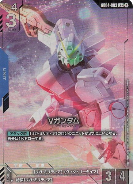 画像1: 【パラレル Phantom Aria レジェンドレア】Vガンダム　GD04-003 (1)