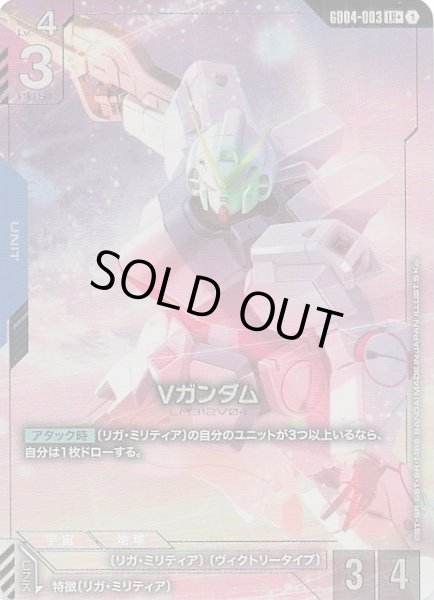 画像1: 【パラレル Phantom Aria レジェンドレア】Vガンダム　GD04-003 (1)