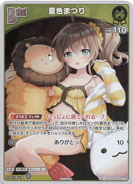 画像1: 【P】夏色まつり　hBP06-073 (1)