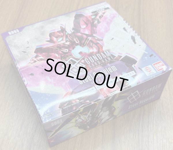 画像1: バンダイ(BANDAI) ガンダムカードゲーム ブースターパック Steel Requiem [GD03] 1BOX (1)