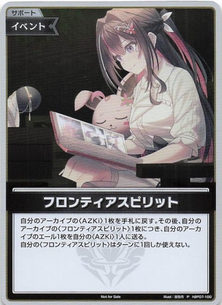 画像1: 【P】フロンティアスピリット　hBP07-100 (1)
