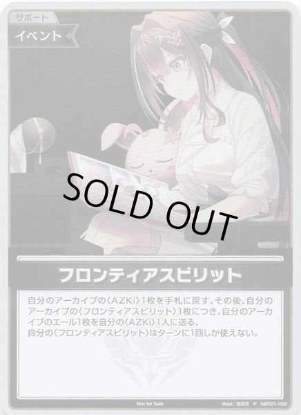 画像1: 【P】フロンティアスピリット　hBP07-100 (1)