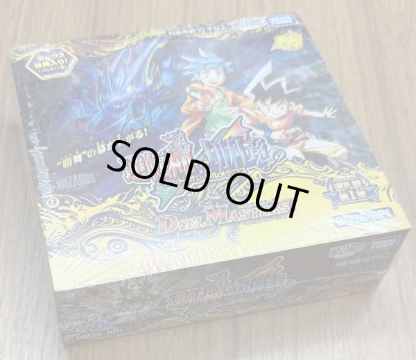 画像1: タカラトミー(TAKARA TOMY) DM26-RP1 デュエル・マスターズTCG 逆札篇第1弾 逆転神VS切札竜　1BOX (1)