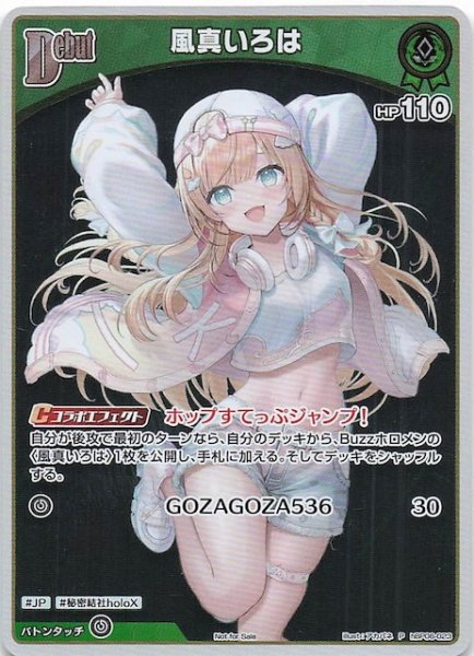 画像1: 【P】風真いろは　hBP06-023 (1)