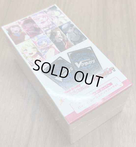 画像1: カードファイト！！ ヴァンガード タイトルブースター プレミアム バンドリ！ ガールズバンドパーティ！ 1BOX (1)