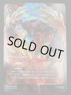 ホイル仕様 未知なる彼方へ！ スーパーレア】レヴィアタン