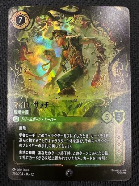 画像1: 【未知なる彼方へ！ エンチャンテッド】マイロ・サッチ 現場主義　230/204 (1)