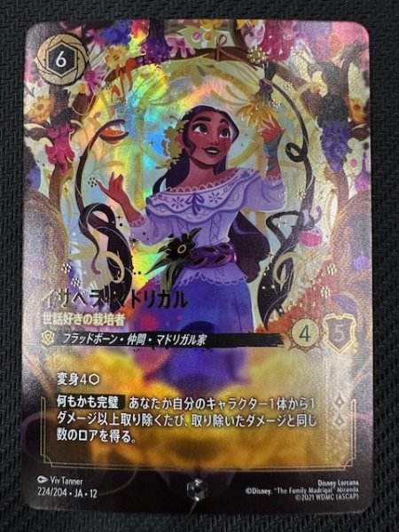 画像1: 【未知なる彼方へ！ エンチャンテッド】イサベラ・マドリガル 世話好きの栽培者　224/204 (1)