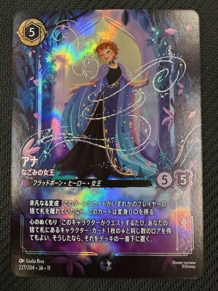 画像1: 【WINTERSPELL エンチャンテッド】アナ なごみの女王　227/204 (1)