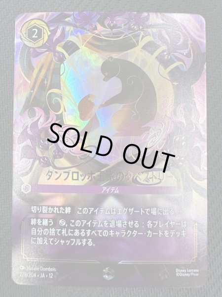 画像1: 【未知なる彼方へ！ エンチャンテッド】ダンブロッホ王家のタペストリー　228/204 (1)