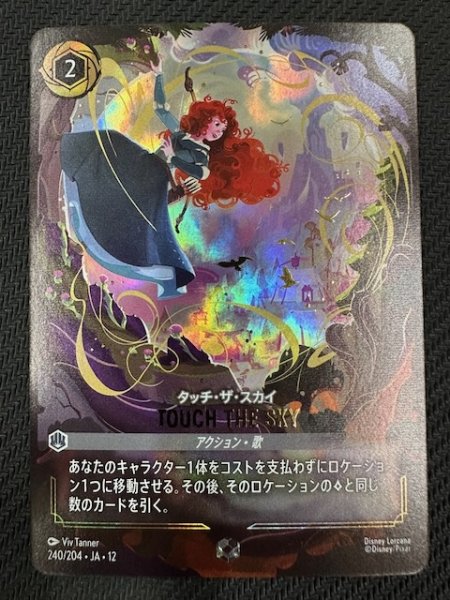 画像1: 【未知なる彼方へ！ エンチャンテッド】タッチ・ザ・スカイ TOUCH THE SKY　240/204 (1)
