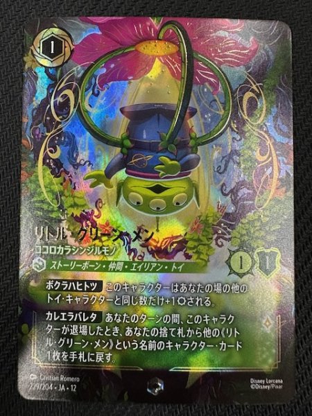 画像1: 【未知なる彼方へ！ エンチャンテッド】リトル・グリーン・メン ココロカラシンジルモノ　229/204 (1)