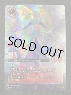 WINTERSPELL エンチャンテッド】エルサ 氷の工芸家 233/204 - マナソース