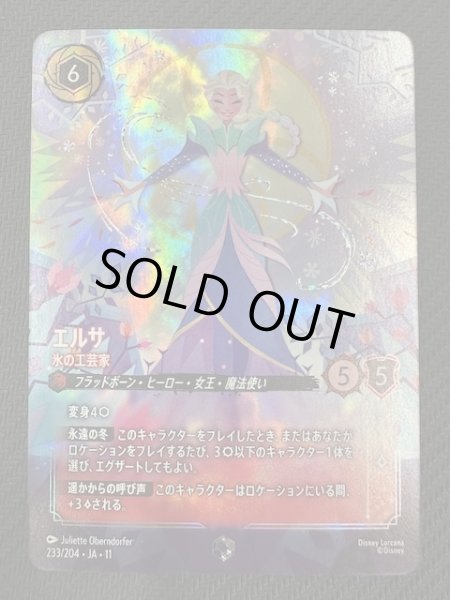 画像1: 【WINTERSPELL エンチャンテッド】エルサ 氷の工芸家　232/204 (1)