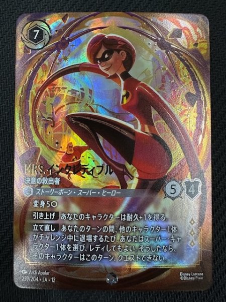 画像1: 【未知なる彼方へ！ エンチャンテッド】Mrs.インクレディブル 決意の救出者　239/204 (1)