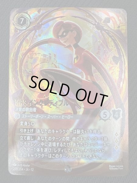 画像1: 【未知なる彼方へ！ エンチャンテッド】Mrs.インクレディブル 決意の救出者　239/204 (1)