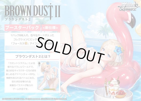 予約 ヴァイスシュヴァルツ ブースターパック ブラウンダスト2 1BOX
