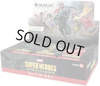 マジック：ザ・ギャザリング | マーベル スーパー・ヒーローズ プレイ
