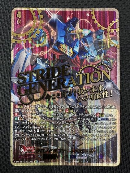 画像1: 【SEC】クロノドラゴン・ネクステージ　DZ-SS16/SEC03 (1)